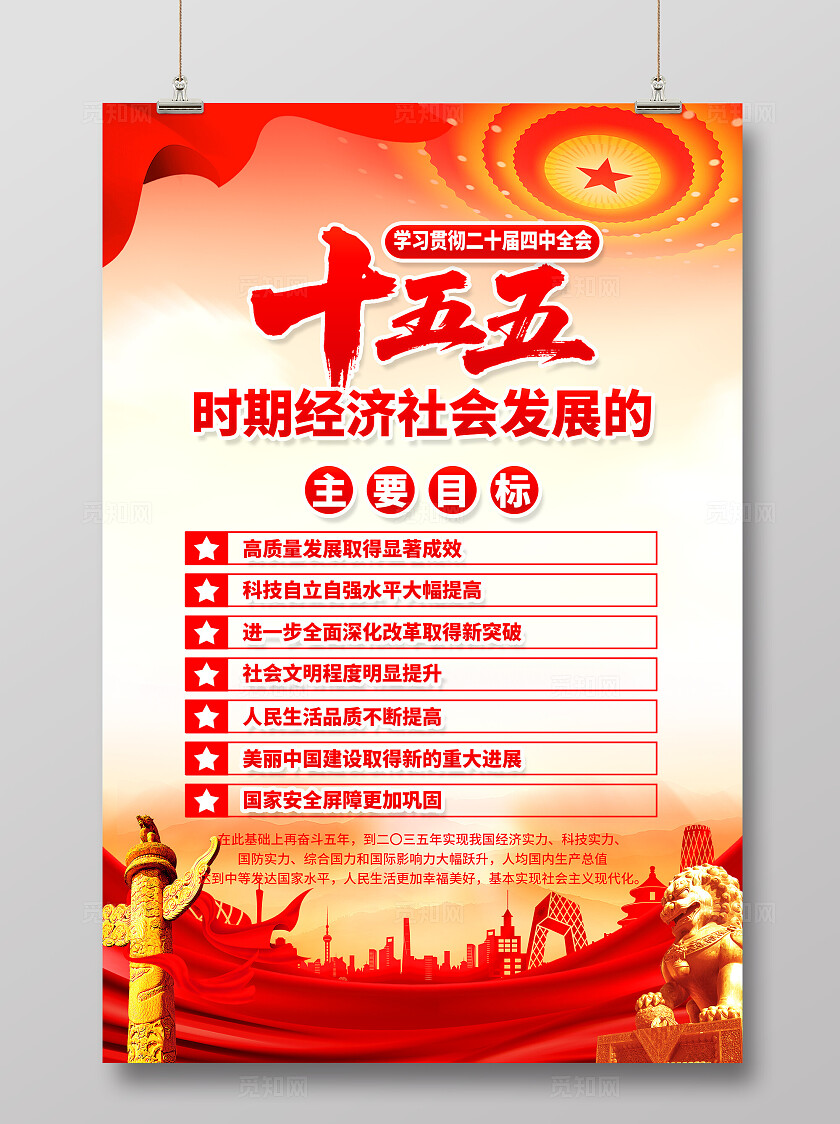 二十届四中全会公报展板党建海报