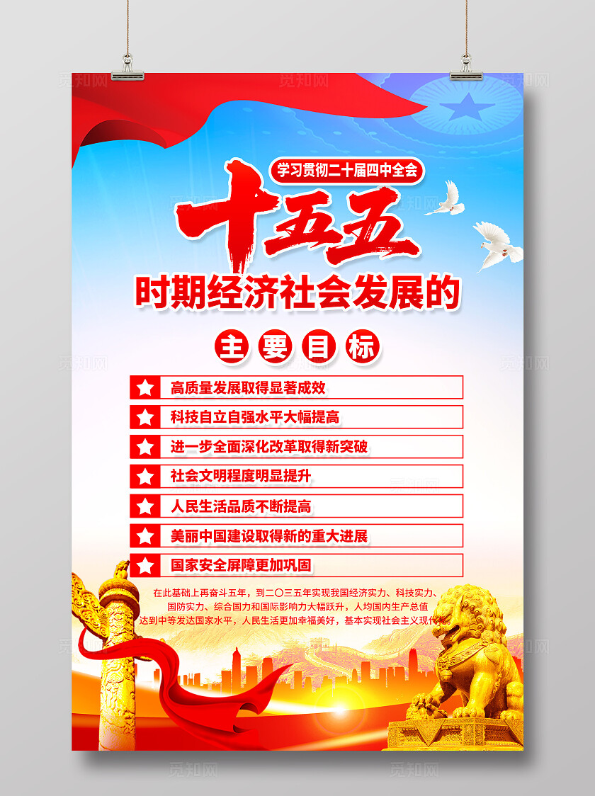 二十届四中全会海报