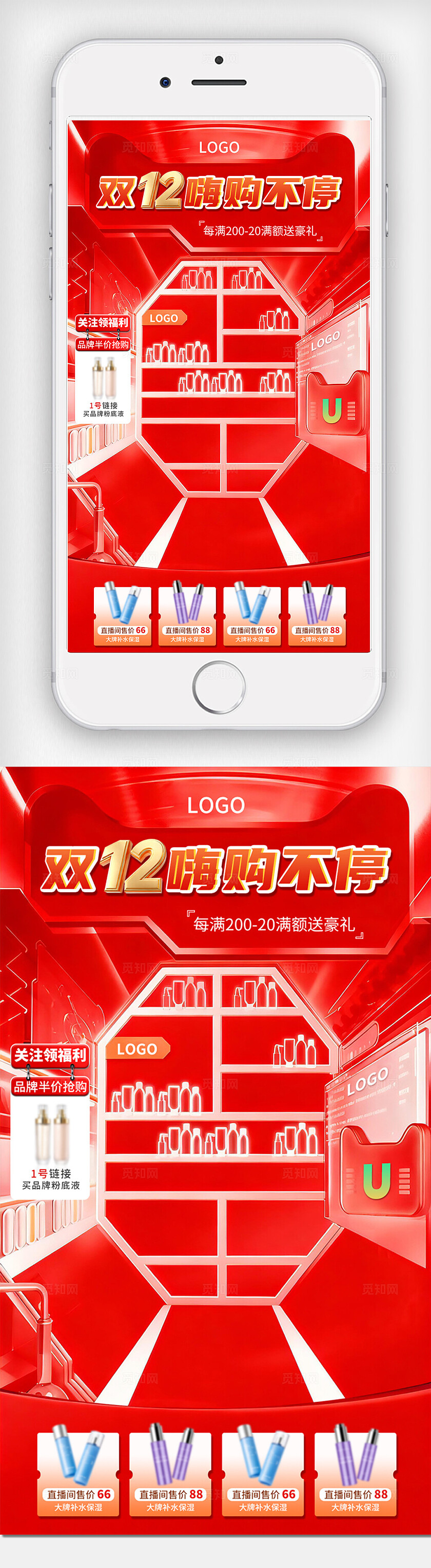 红色双十二美妆护肤品电商直播背景图直播贴片模板