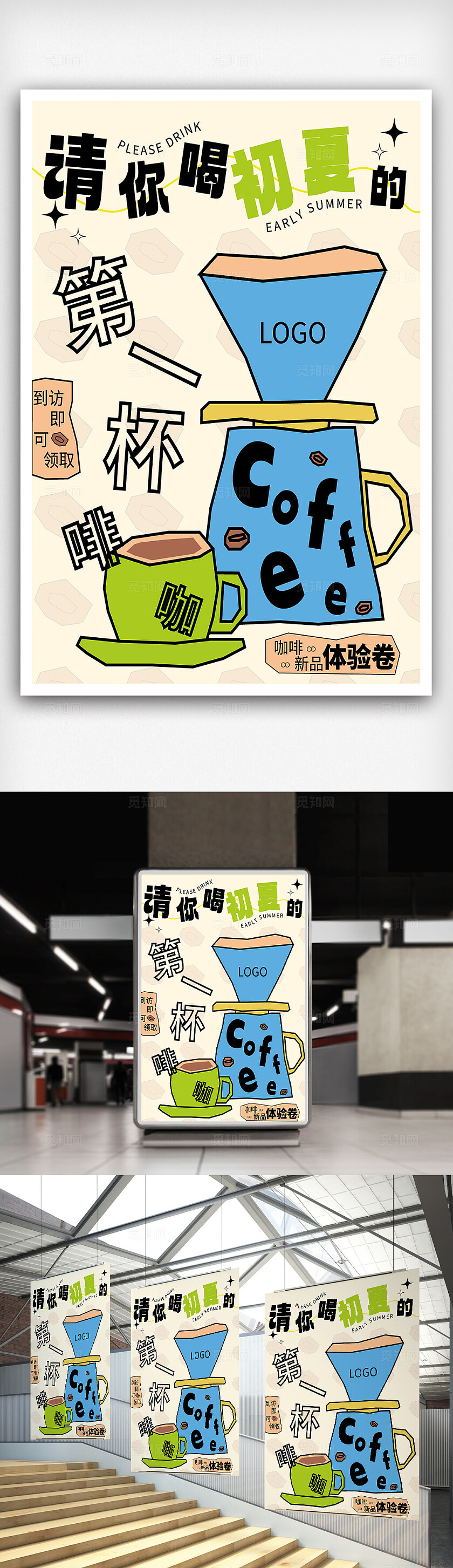 清新高级咖啡奶茶饮品海报轻插画创意促销海报