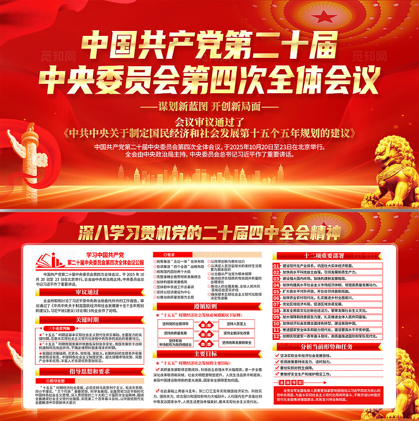 二十届四中全会公报展板党建宣传栏