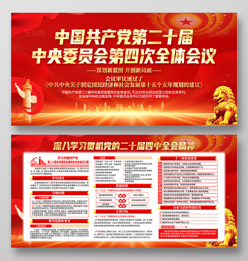 二十届四中全会公报展板党建宣传栏