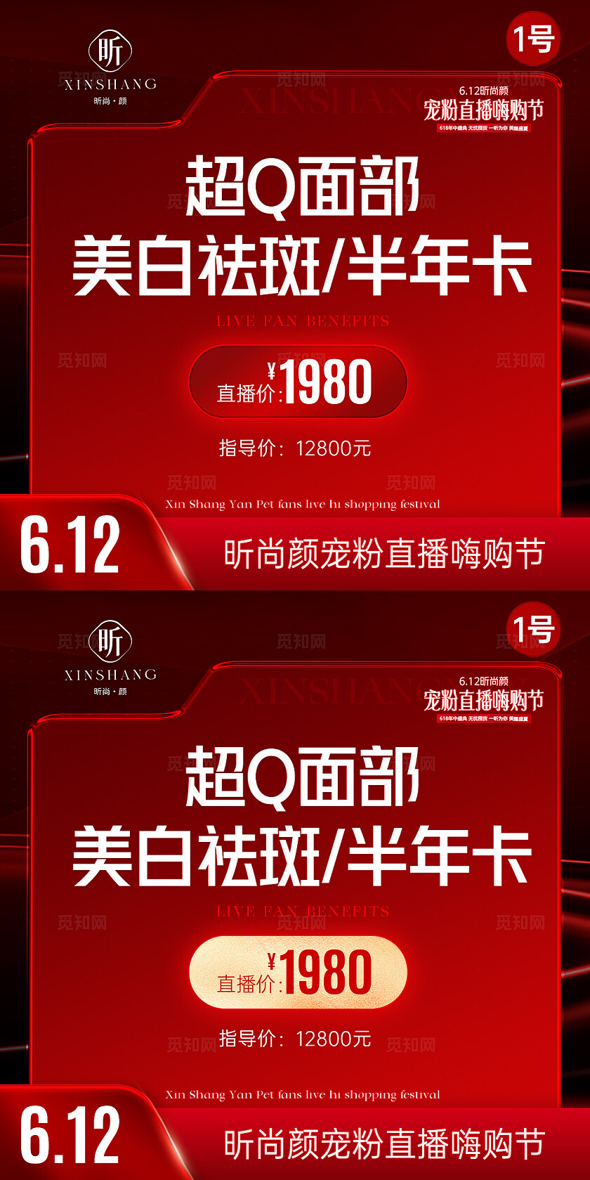 美业直播主图红色