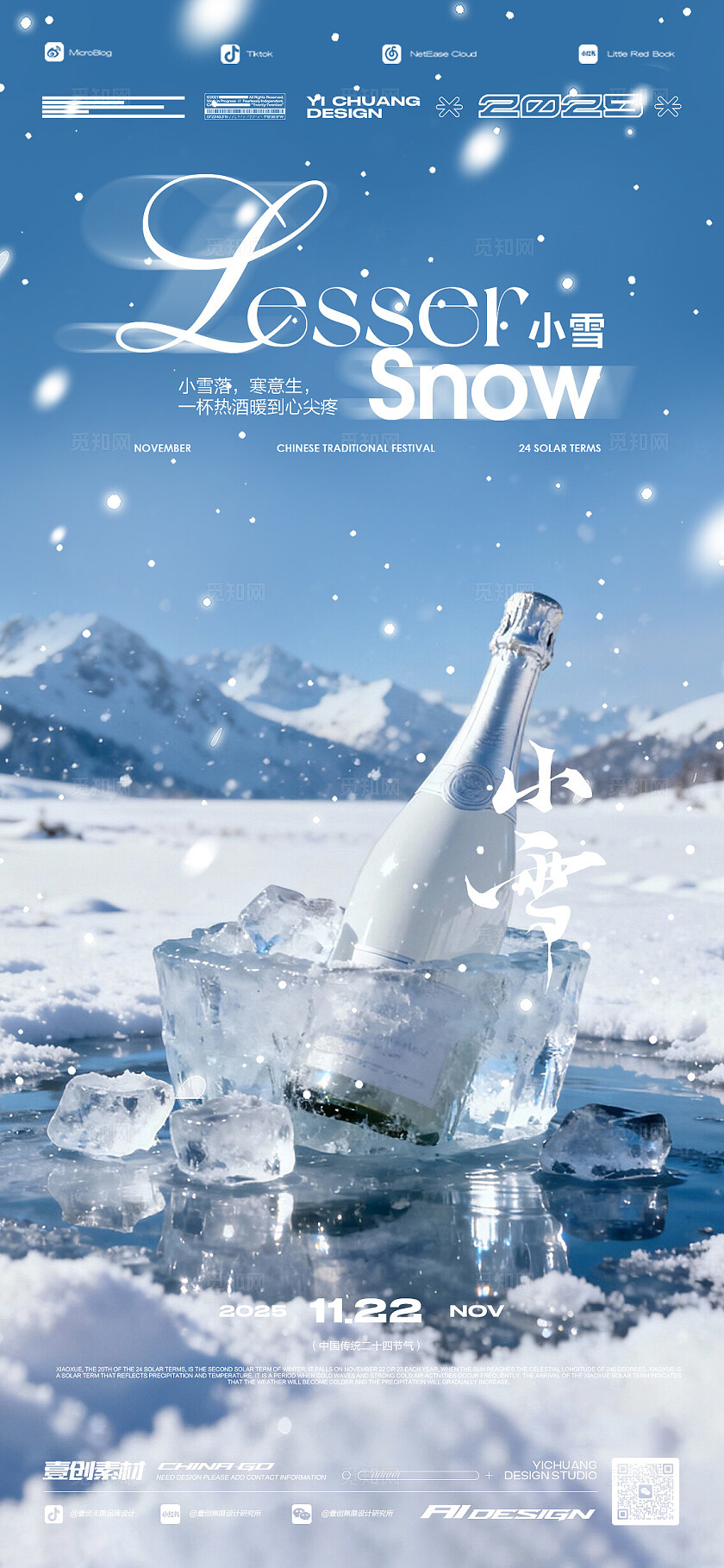 小雪大雪节气酒吧香槟