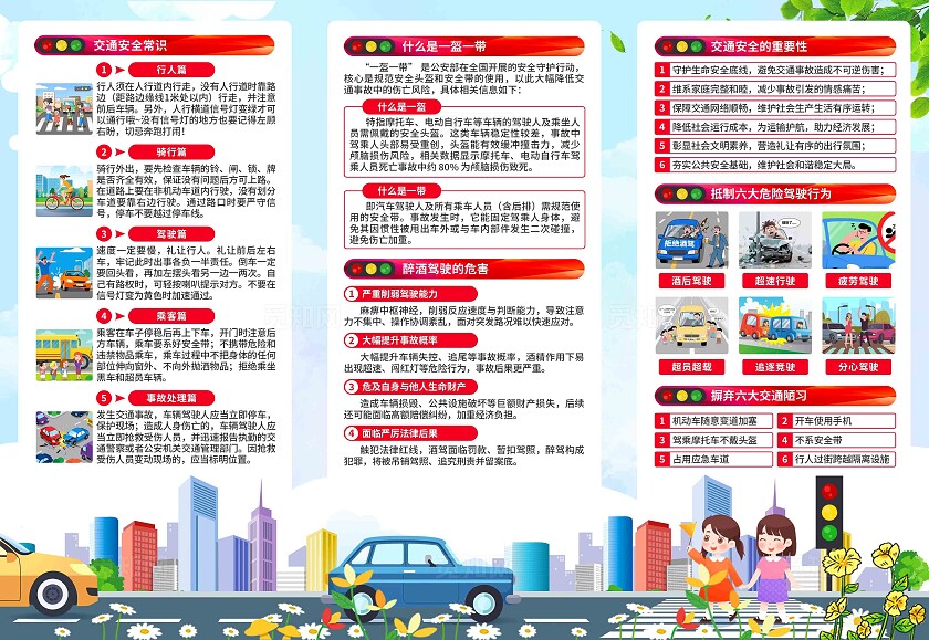 2025年全国交通安全日三折页