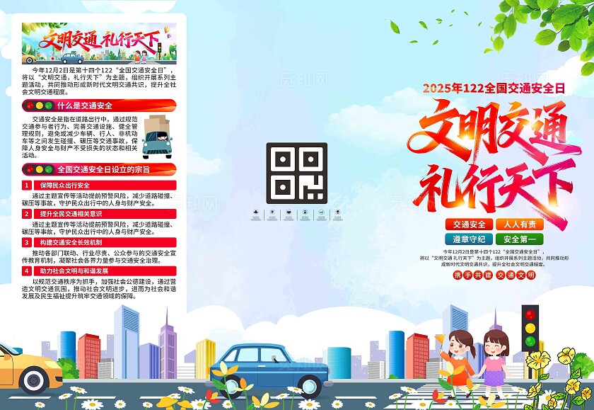 2025年全国交通安全日三折页