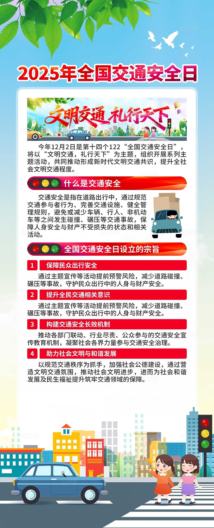 2025年全国交通安全日易拉宝