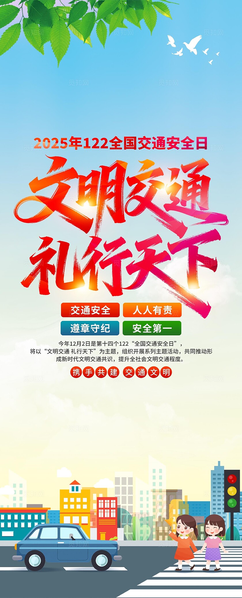 2025年全国交通安全日易拉宝