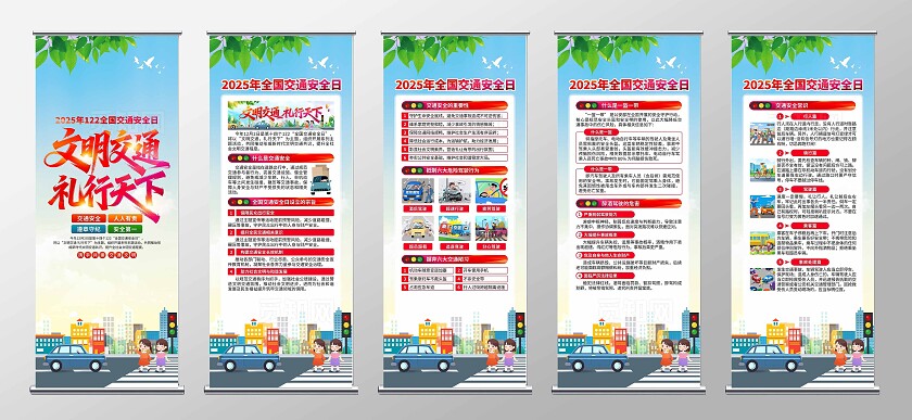 2025年全国交通安全日易拉宝
