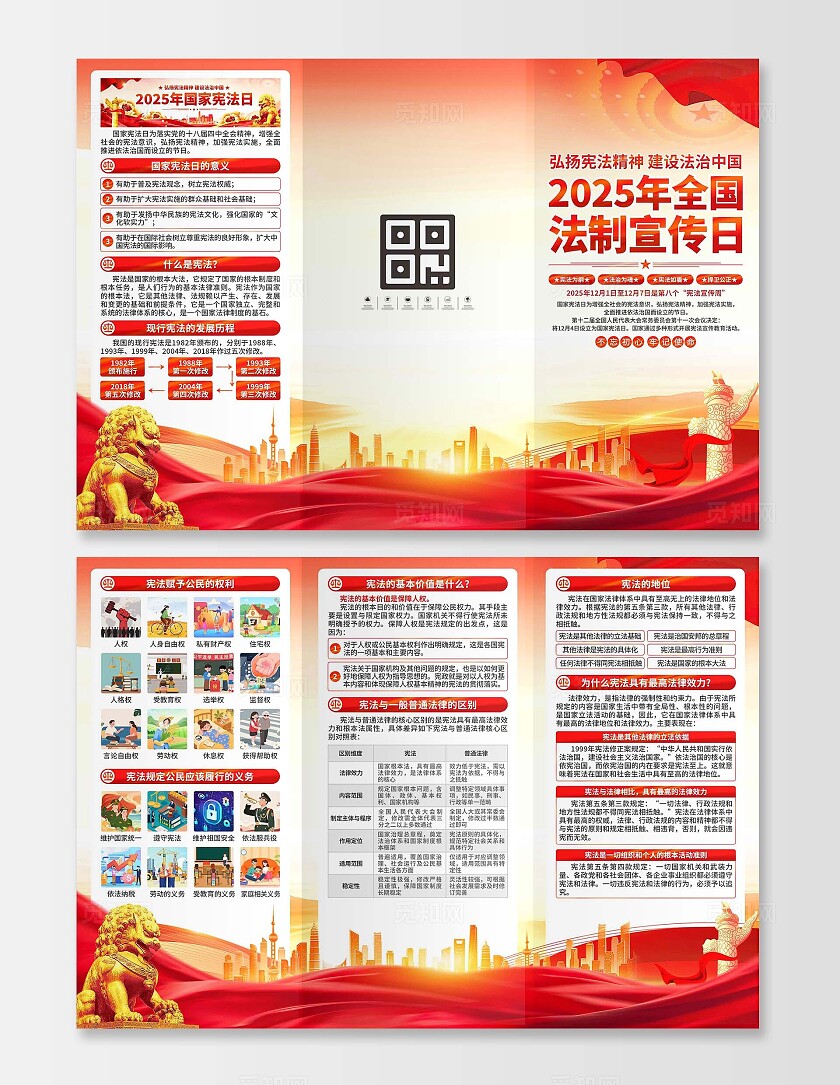 2025国家法制宣传日三折页