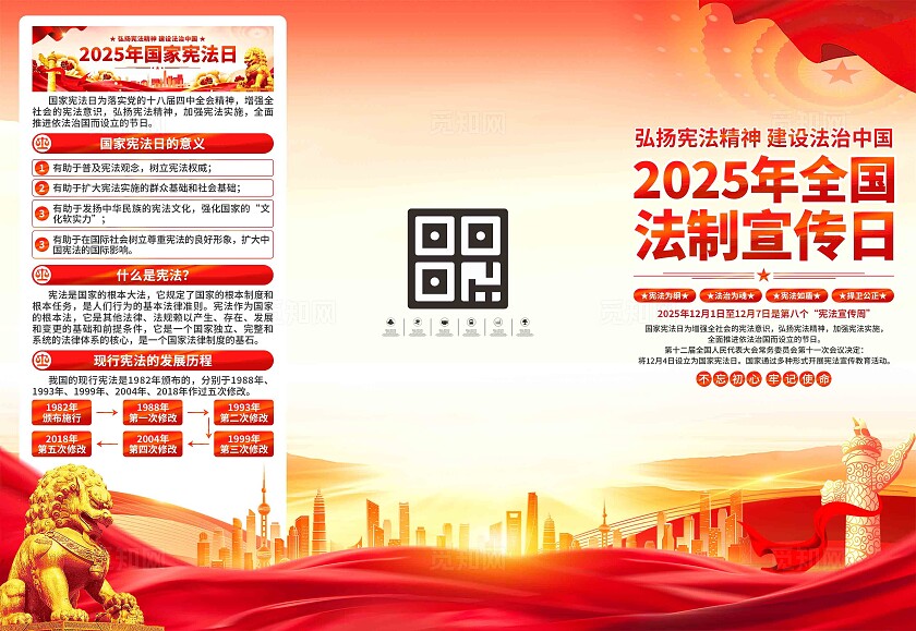 2025国家法制宣传日三折页