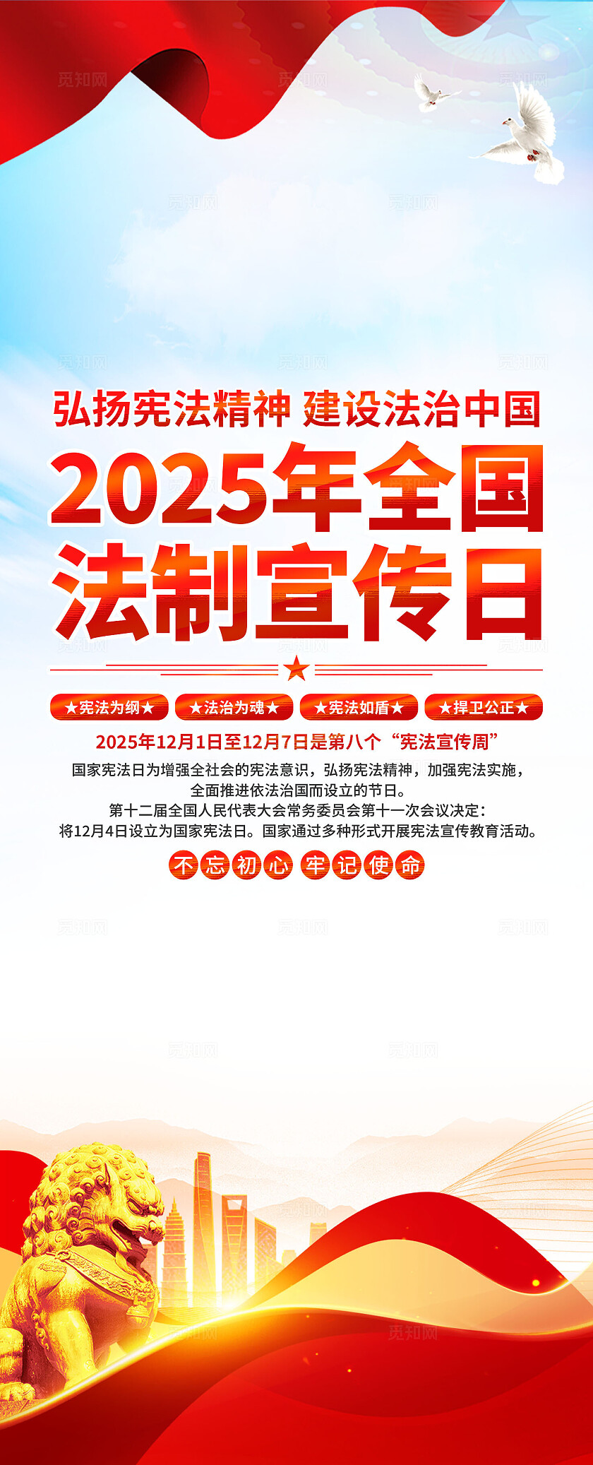 2025国家法制宣传日易拉宝