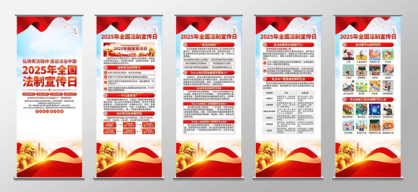 2025国家法制宣传日易拉宝