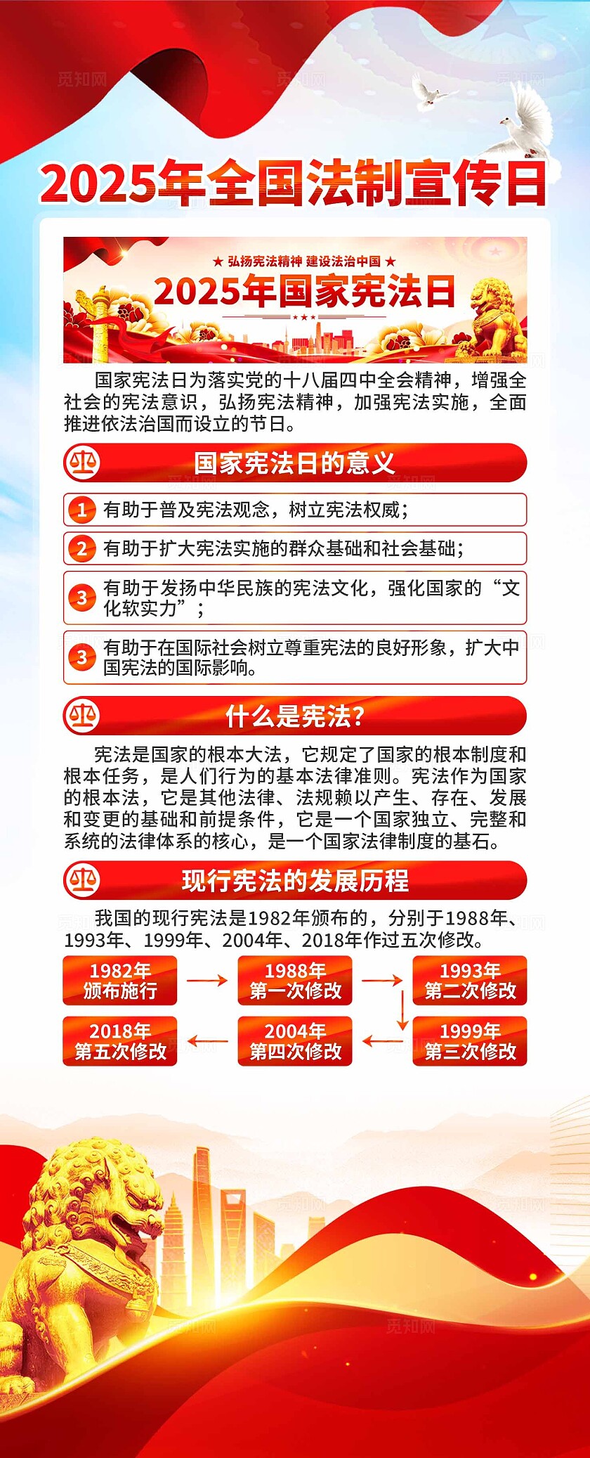 2025国家法制宣传日易拉宝