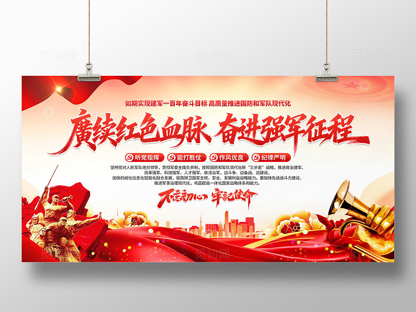 建军一百年目标展板