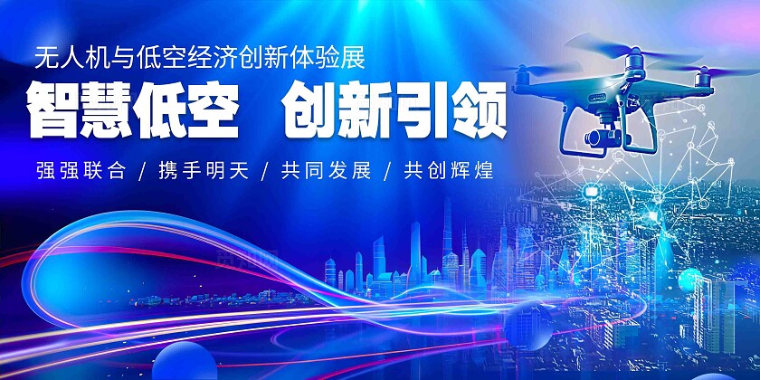 蓝色大气科技人工智能无人机发布会背景海报