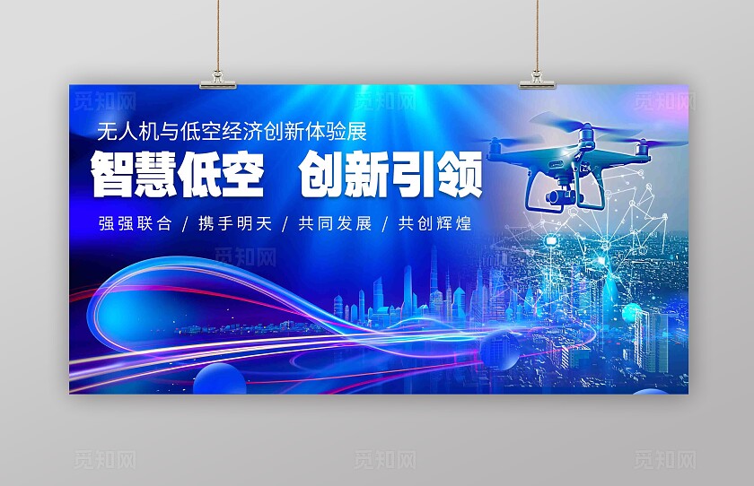 蓝色大气科技人工智能无人机发布会背景海报