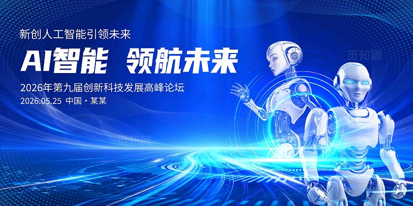 蓝色大气科技人工智能发布会背景海报