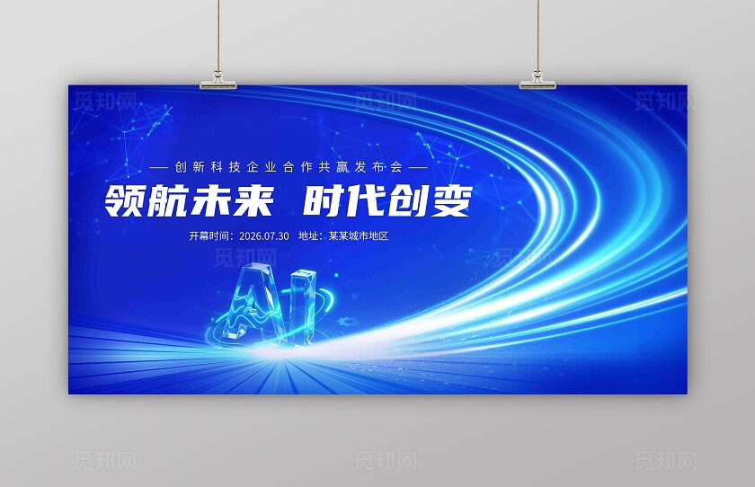 蓝色大气科技人工智能发布会背景海报