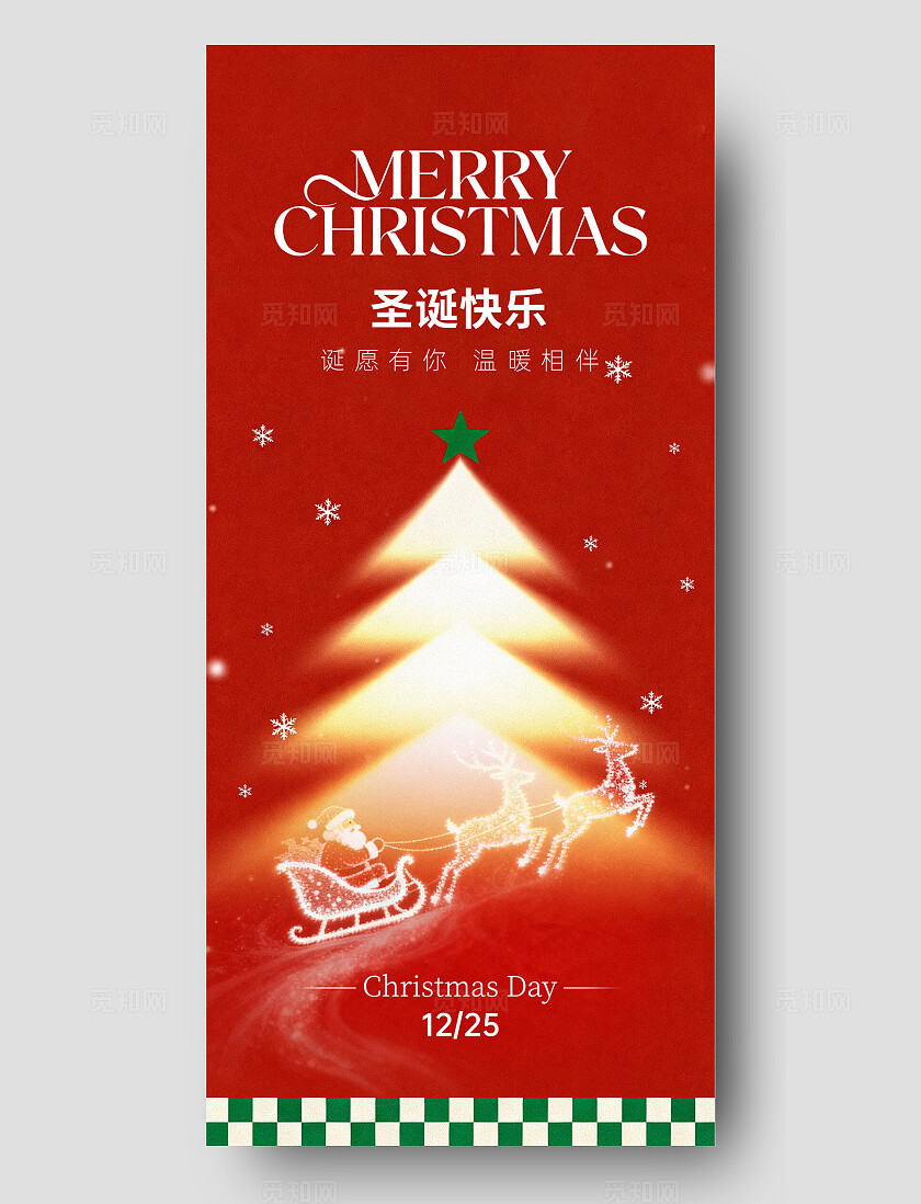 圣诞节海报
