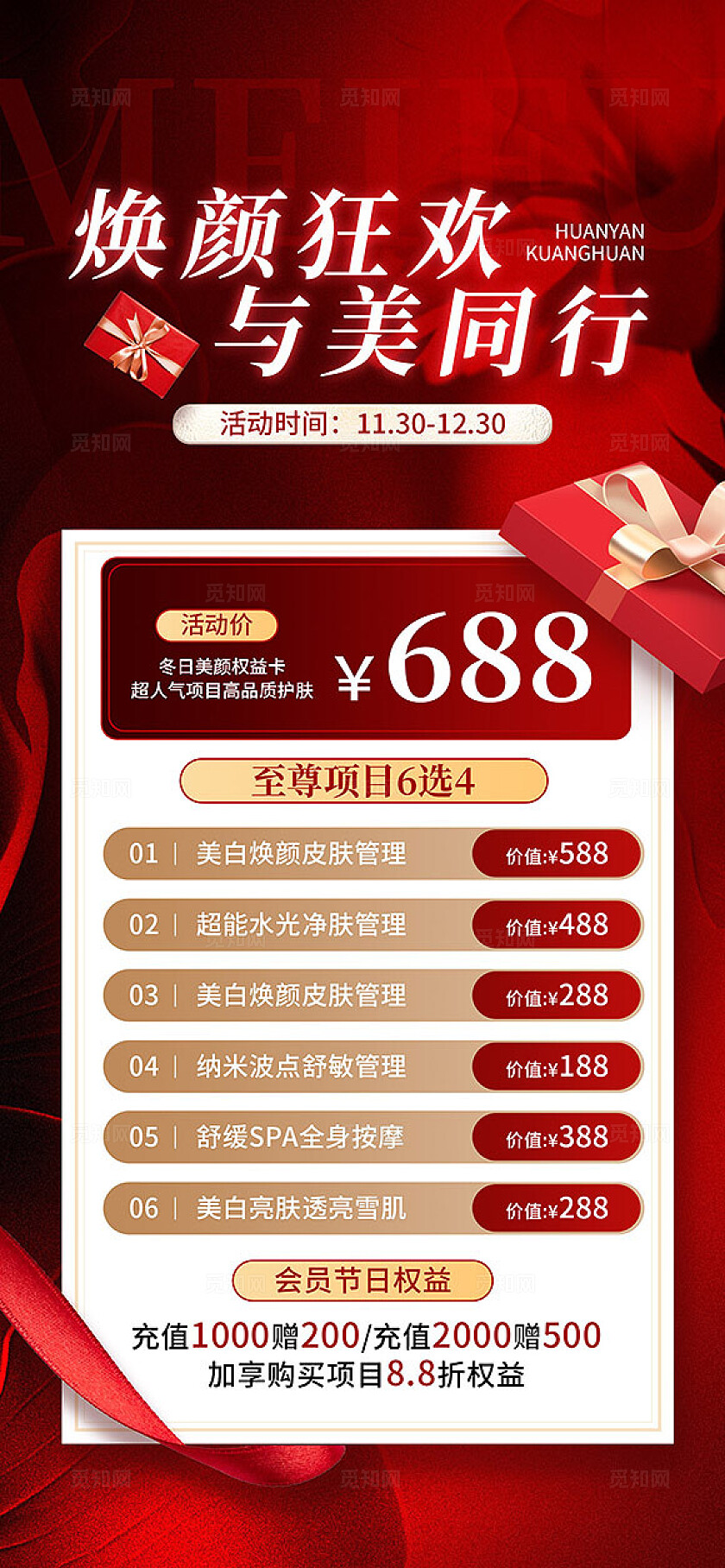 红色医美促销活动海报