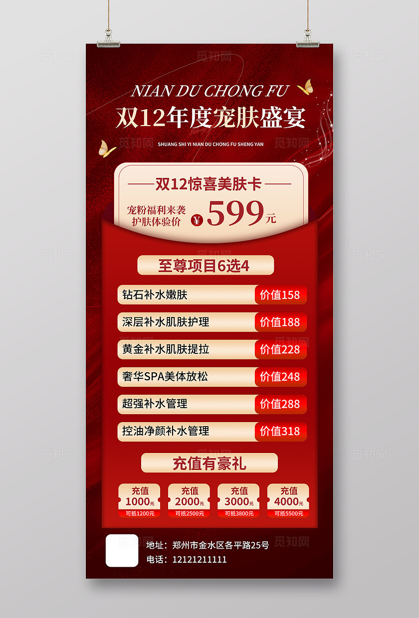 红色医美双12促销活动海报