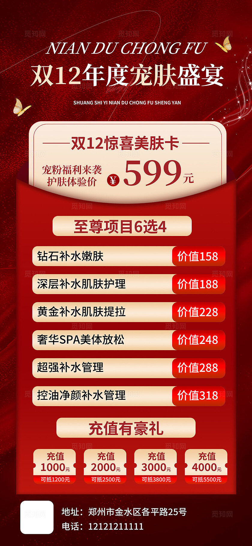 红色医美双12促销活动海报