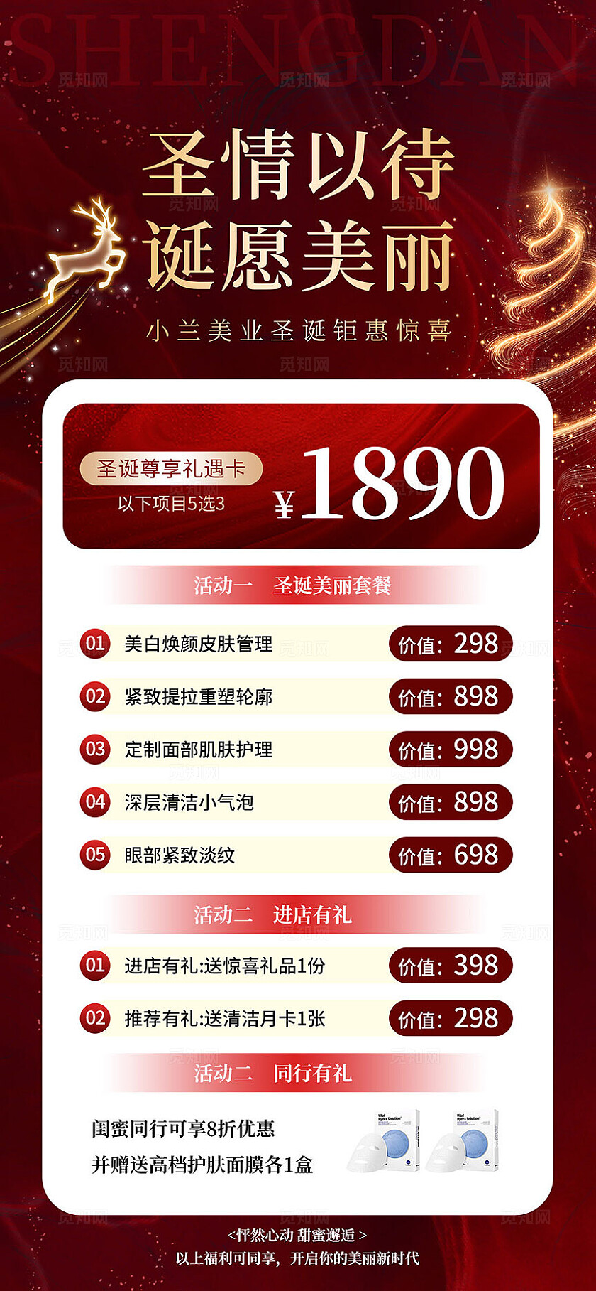红色大气圣诞医美促销活动海报