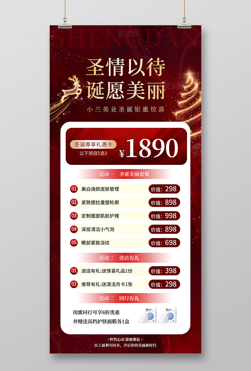 红色大气圣诞医美促销活动海报