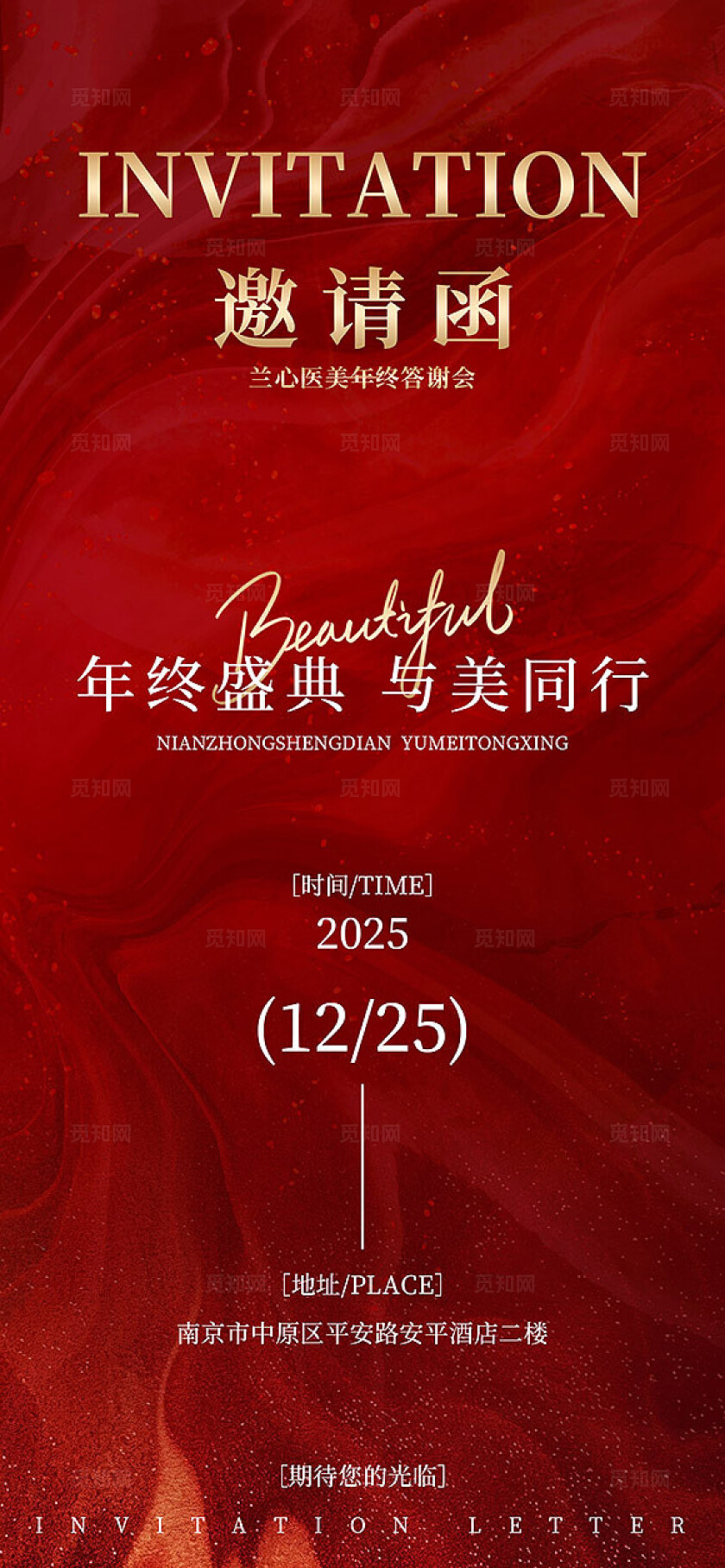 红色大气年会邀请函
