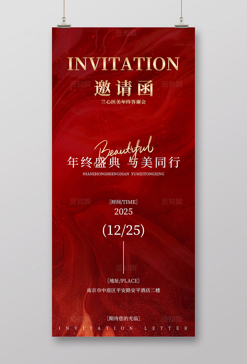 红色大气年会邀请函
