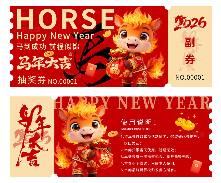 2026年马年抽奖券优惠券马年大吉新年春节年会抽奖券