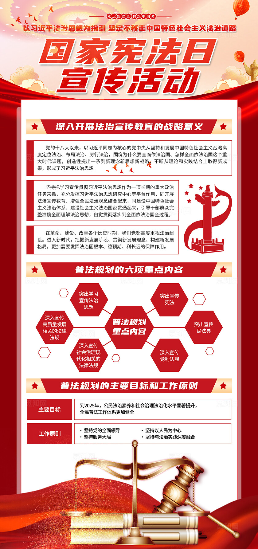 国家宪法日宣传活动党建展架易拉宝活动展架