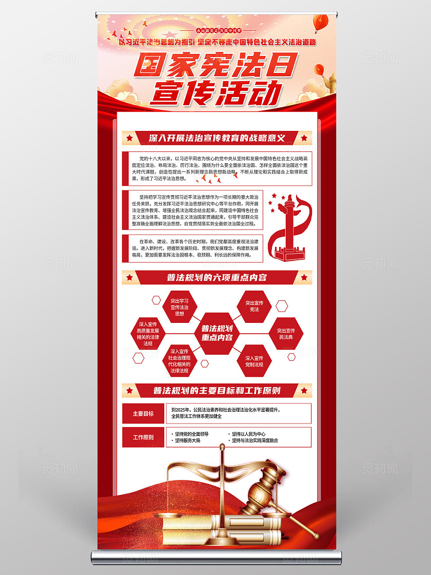 国家宪法日宣传活动党建展架易拉宝活动展架