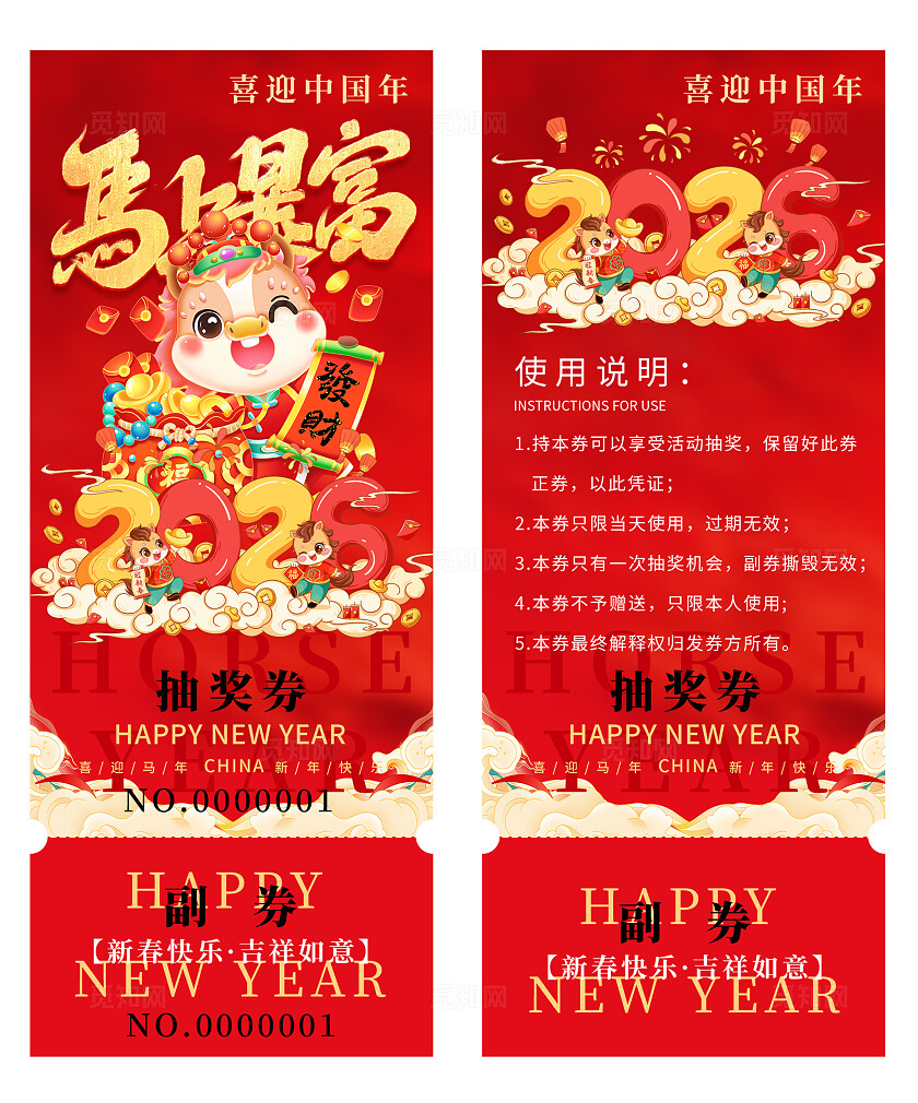 2026年马年抽奖券优惠券马上暴富新年春节年会抽奖券