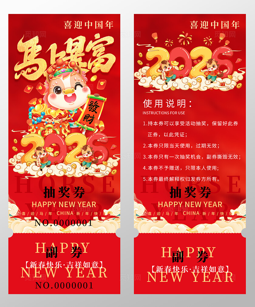 2026年马年抽奖券优惠券马上暴富新年春节年会抽奖券