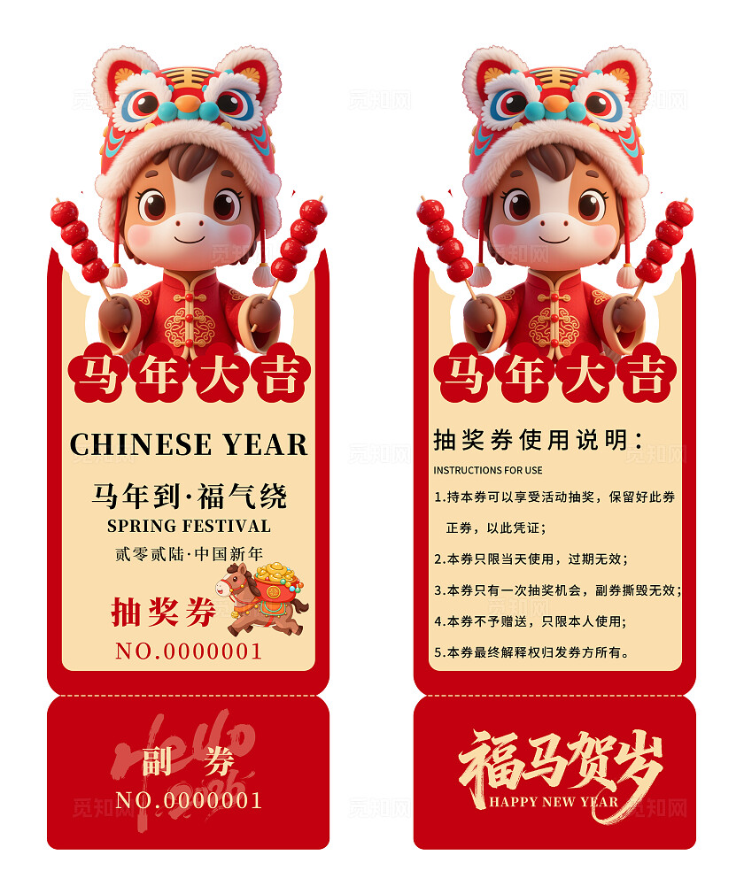 2026年马年抽奖券优惠券马年大吉新年春节年会抽奖券