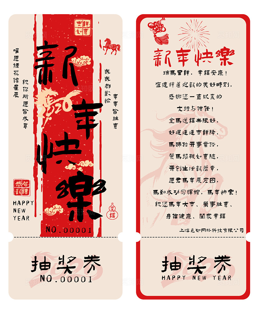 2026年马年抽奖券优惠券新年快乐新年春节年会抽奖券