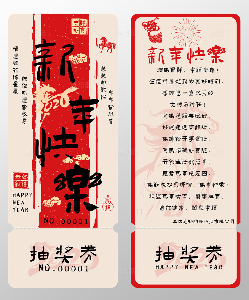 2026年马年抽奖券优惠券新年快乐新年春节年会抽奖券