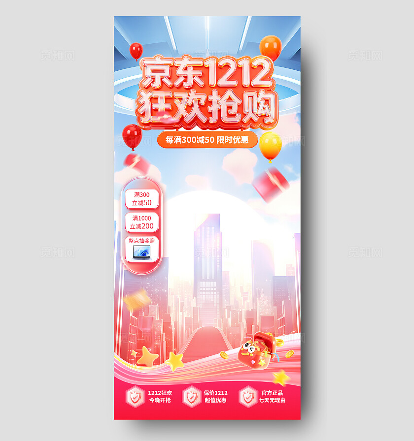 红金炫酷1212狂欢抢购直播间背景