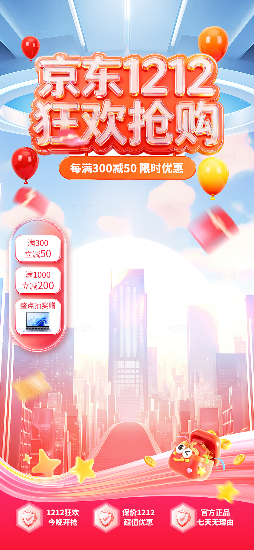 红金炫酷1212狂欢抢购直播间背景