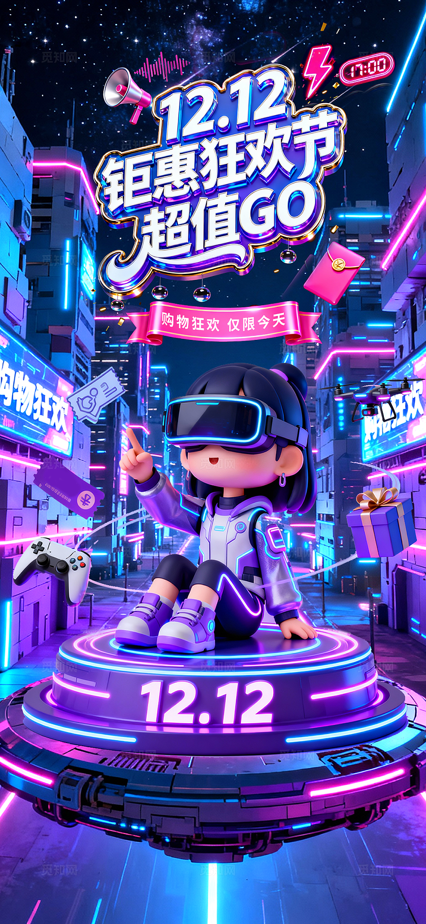 紫蓝赛博风1212钜惠购物海报