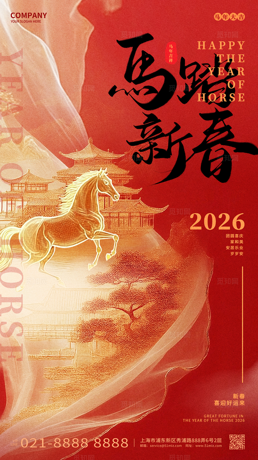 2026红色中国风马年新年春节手机海报