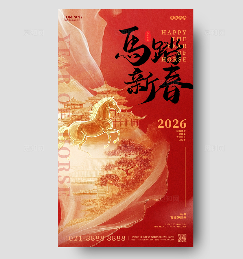 2026红色中国风马年新年春节手机海报