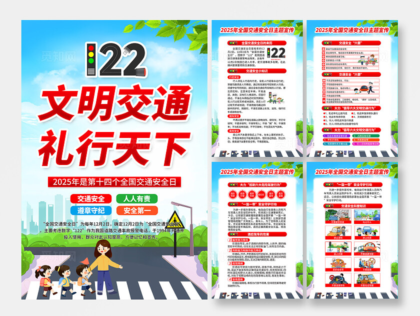 2025年全国交通安全日海报