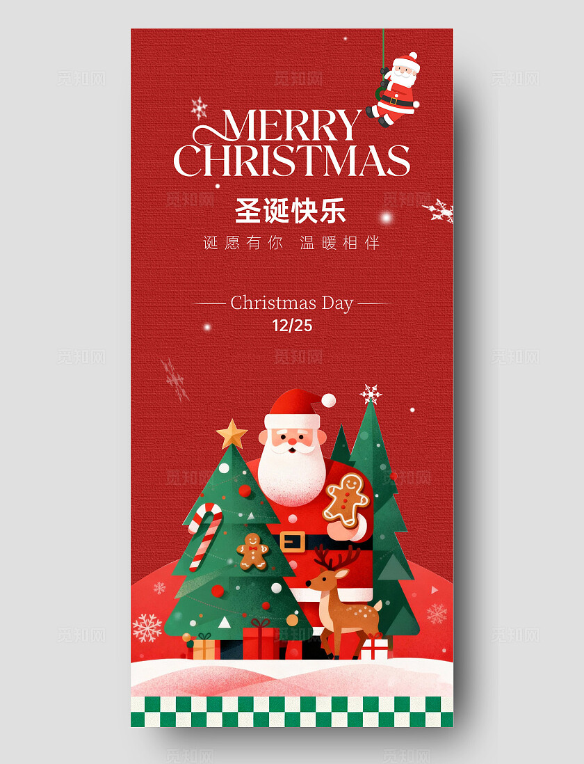圣诞节海报