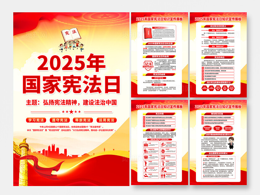 2025年124国家宪法日海报党建背景