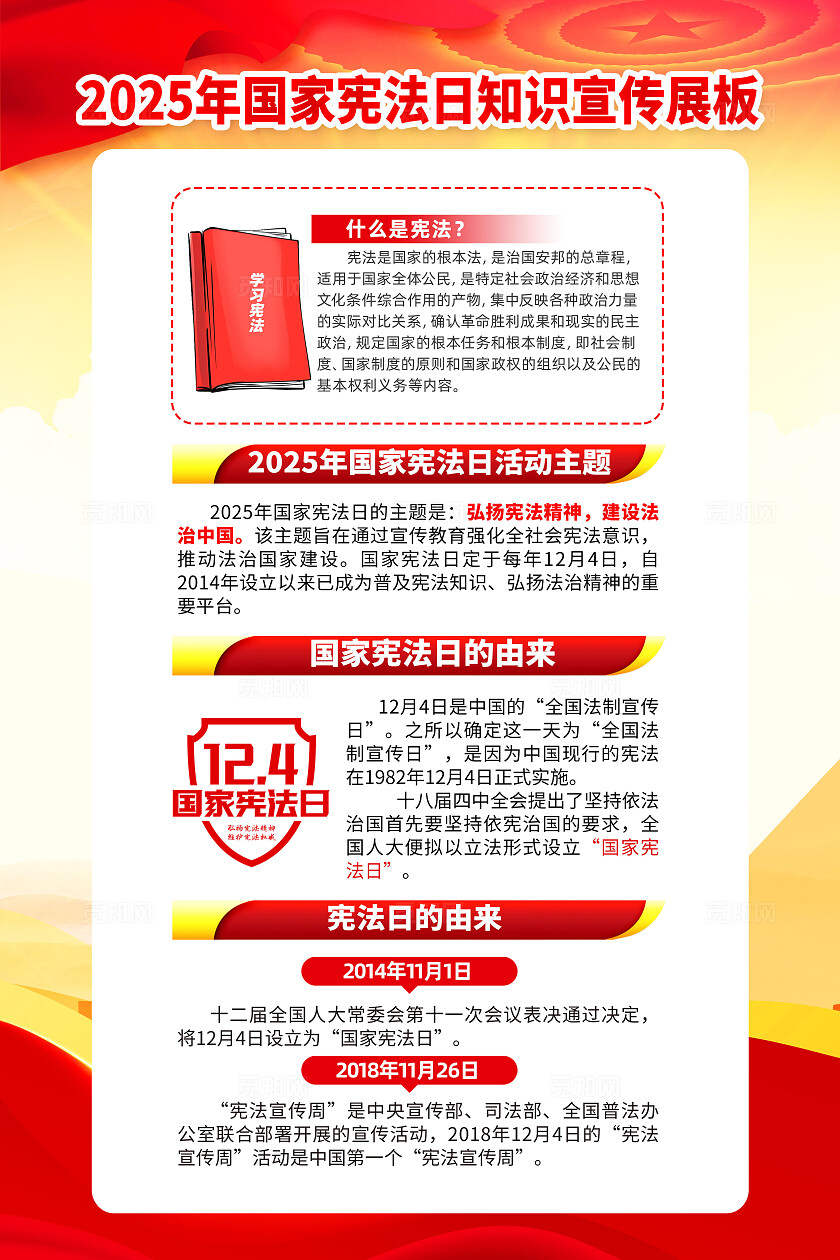 2025年124国家宪法日海报党建背景