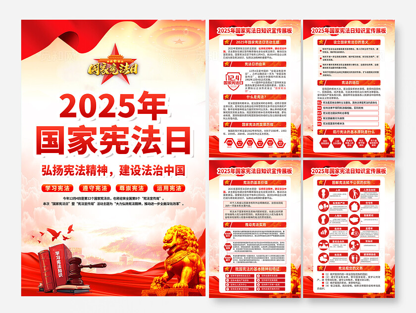 2025年国家宪法日海报党建背景设计