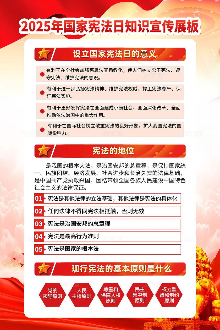 2025年国家宪法日海报党建背景设计